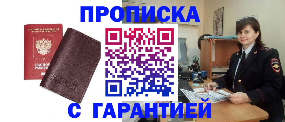 временная регистрация гарантия в Куртамыше