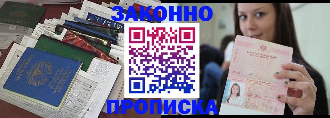 временная регистрация для школы в Куртамыше