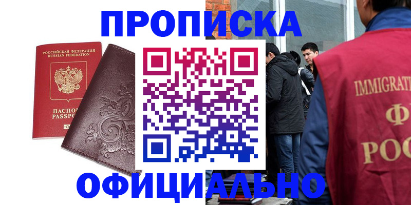 прописка гарантия в Куртамыше